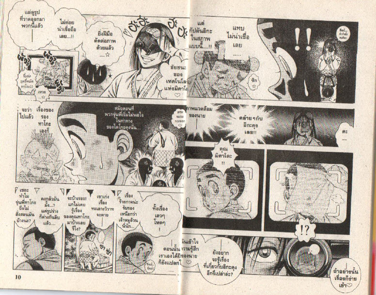 Shin Kotaro Makaritoru! - หน้า 5