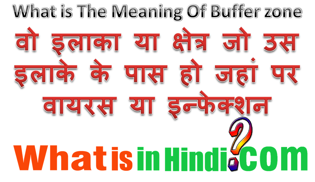 Buffer Zone का मतलब क्या होता है What is the meaning of Buffer Zone