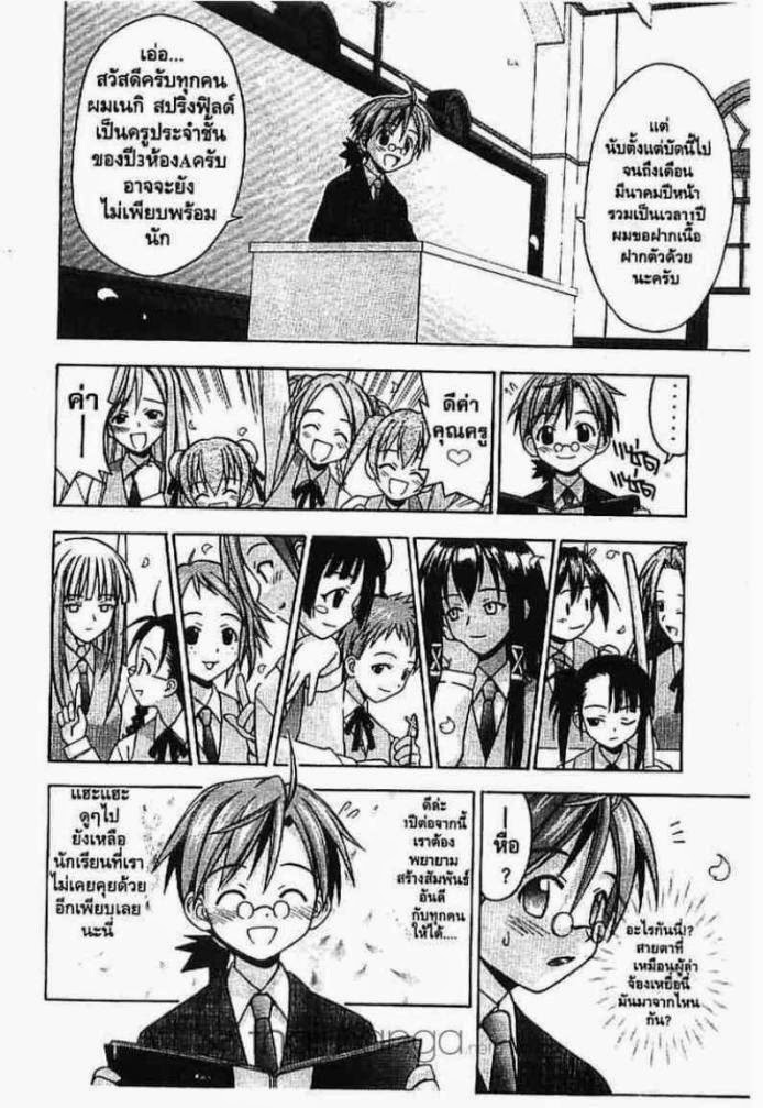 Negima! Magister Negi Magi - หน้า 353