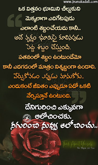 whats app sharing quotes in telugu, messages on life in telugu, true life changing words in telugu
