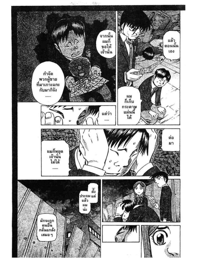 Shigyaku Keiyakusha Fausts - หน้า 95