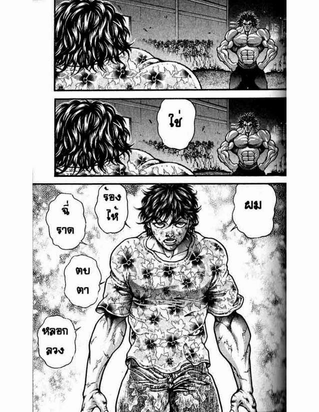 Hanma Baki - หน้า 46