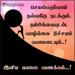 Tamil motivation good morning