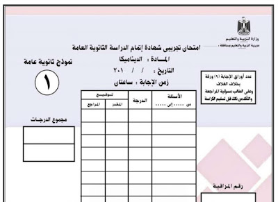 امتحان الديناميكا نظام البوكليت للصف الثالث الثانوي امتحان الديناميكا نظام البوكليت للصف الثالث الثانوي