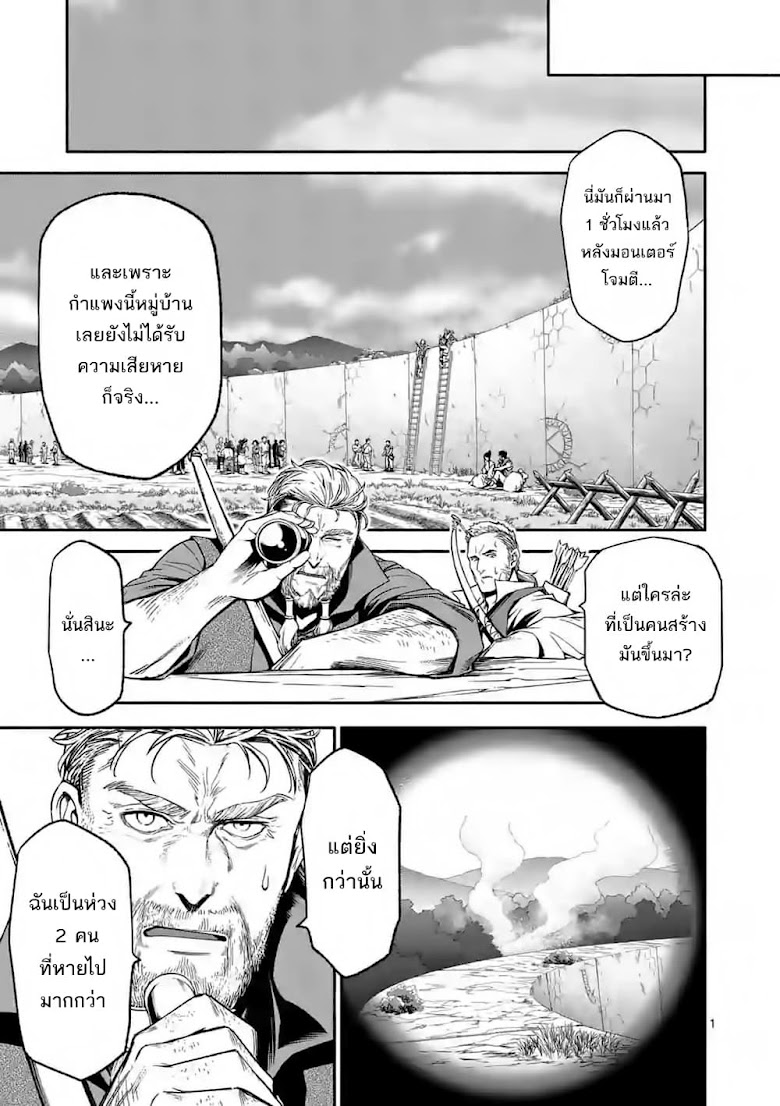 Shi ni Modori, Subete o Sukuu Tame ni Saikyou - หน้า 2