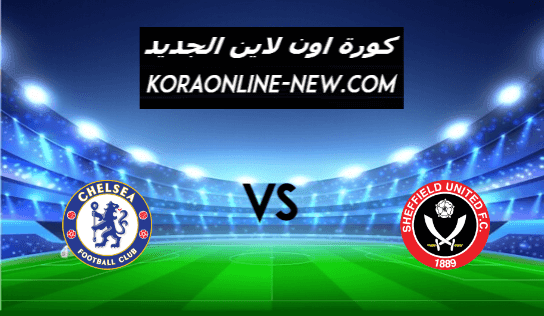 نتيجة مباراة تشيلسي وشيفيلد يونايتد اليوم 7-2-2021 الدوري الإنجليزي