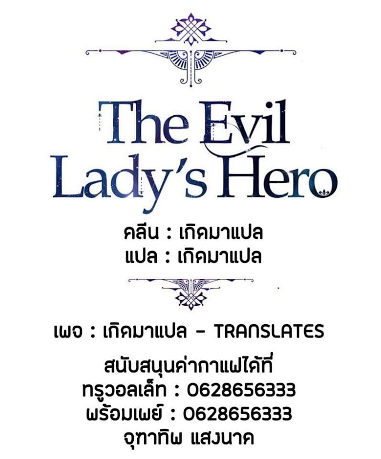 The Evil Lady s Hero - หน้า 94