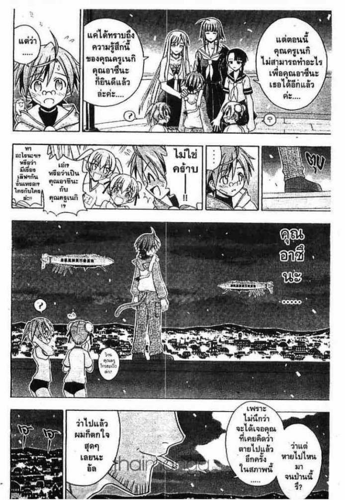 Negima! Magister Negi Magi - หน้า 202