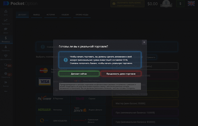 Скриншот официального сайта "брокера" бинарных опционов Pocket Option Скриншот официального сайта "брокера" бинарных опционов Pocket Option