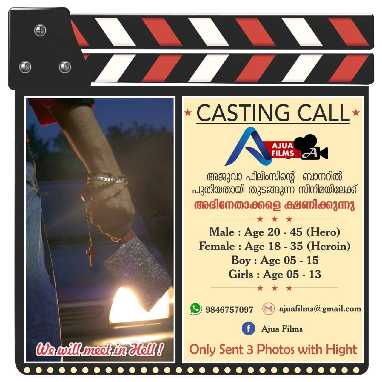 Casting Call For New Malayalam Movie By Ajua Films