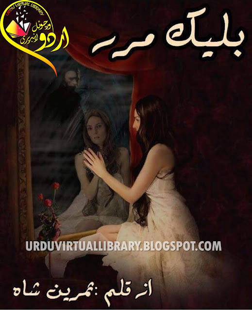 Black Mirror PDF Urdu Novel by Samreen Shah Free Download