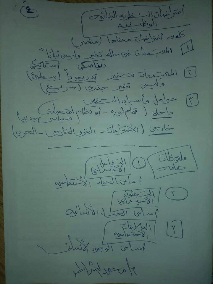 مراجعة علم اجتماع ثالثة ثانوي أ/ محمد الشاطر 4