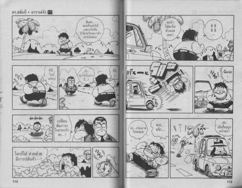 Dr. Slump - หน้า 55