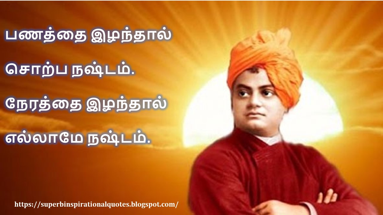 Vivekananda inspirational quotes in Tamil #02 | Inspirational quotes