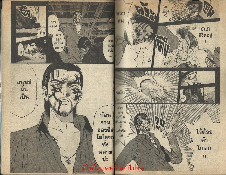 Psychometrer Eiji - หน้า 5