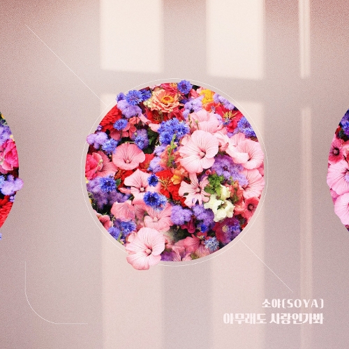 SOYA – Sunny Again Tomorrow OST Part.15