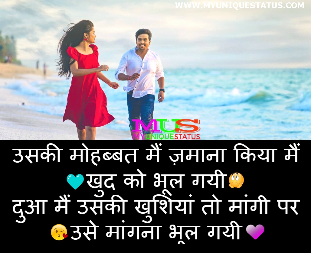 Facebook Ke Liye Shayari In Hindi For Status Mus My Unique Status Feel Emotion By My Unique Status