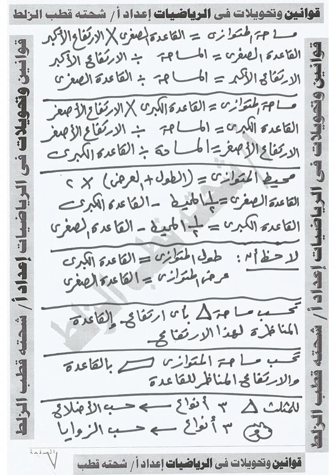 جميع قوانين وتحويلات الرياضيات للصف الخامس الابتدائي في 5 ورقات 6