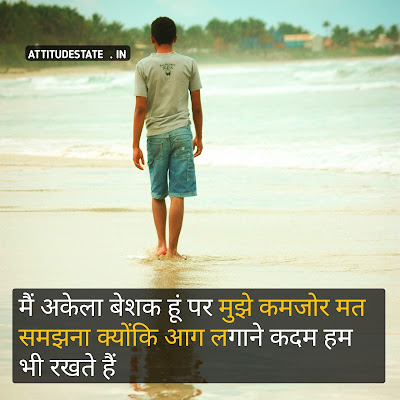 alone life attitude status in hindi alone life attitude status in hindi