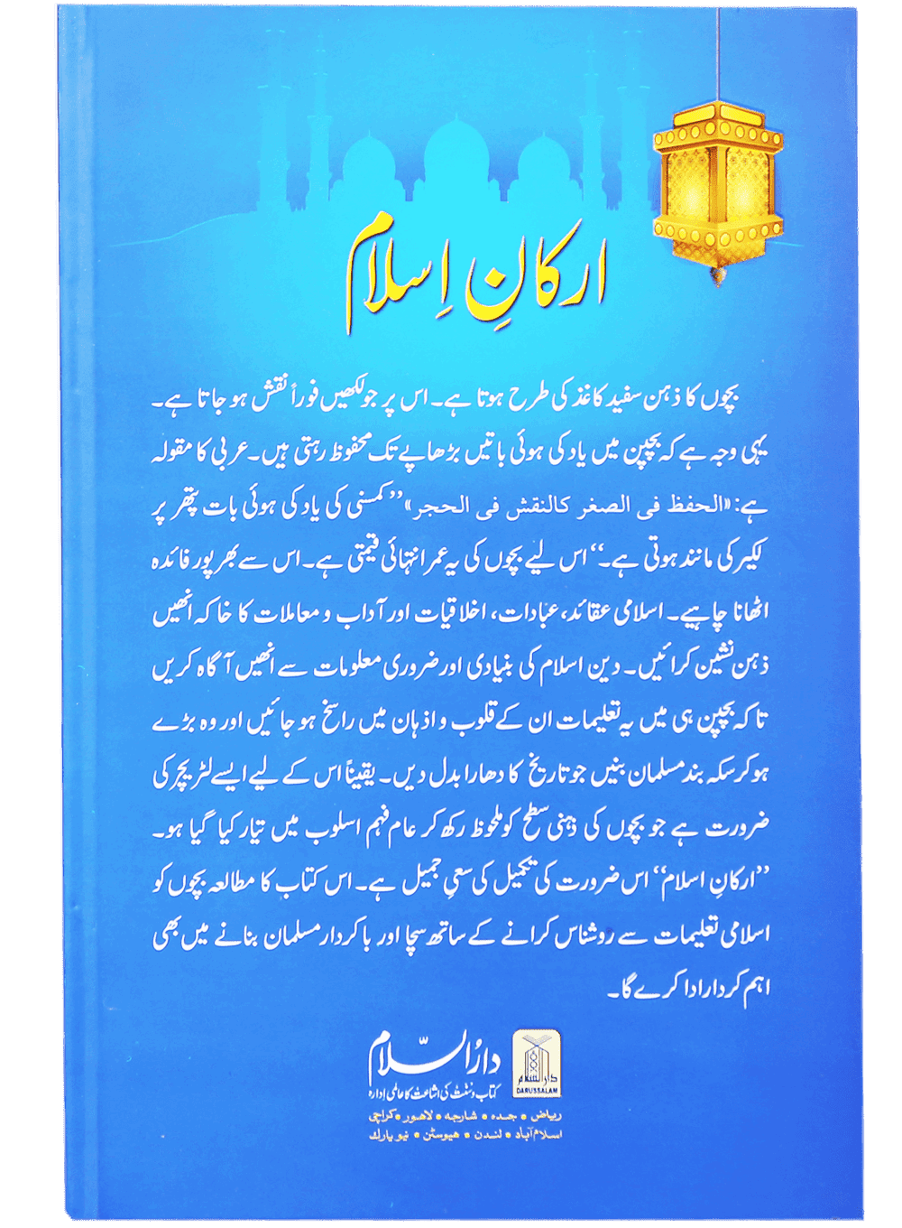 Arqan e Islam (Sawal Jawab) - Image 5
