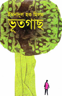 Vut Gach by Imdadul Haque Milon - Bangla ebooks [PDF] direct download (ভুতগাছ - ইমদাদুল হক মিলন)