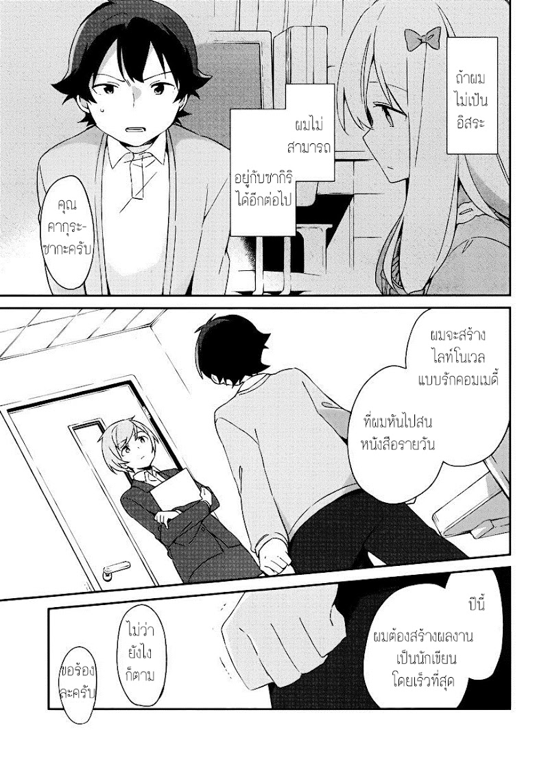 Ero Manga Sensei - หน้า 7