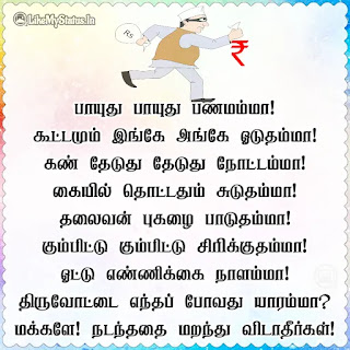 Tamil political quote image