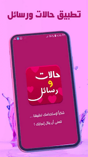 حالات واتس اب حب للاندرويد 2021 Cases of WhatsApp love