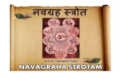Navagraha Stotram