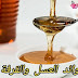 العسل والقرفة العسل والقرفة