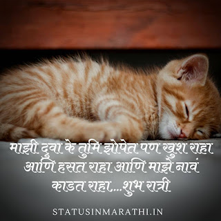 Good Night Status In Marathi : Good Night Images In Marathi