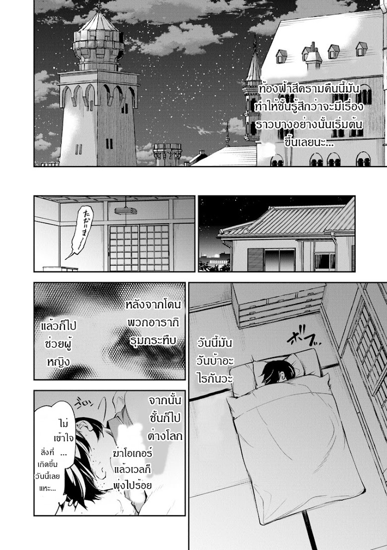 Isekai de Cheat Nouryoku Ote ni Shita Ore wa, Genjitsu Sekai o mo Musou Suru - หน้า 19