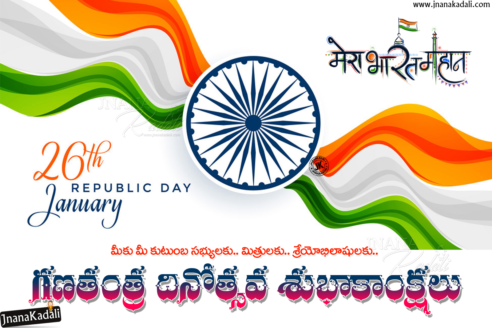 Happy Republic Day Greetings Quotes in Telugu Free Download-happy ...