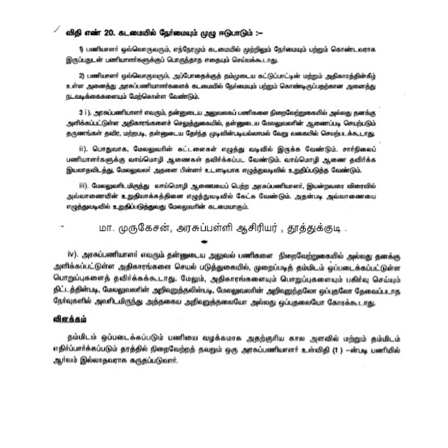 TamilNadu government servants conduct rules 1973, Rules 20,22, and 22 A