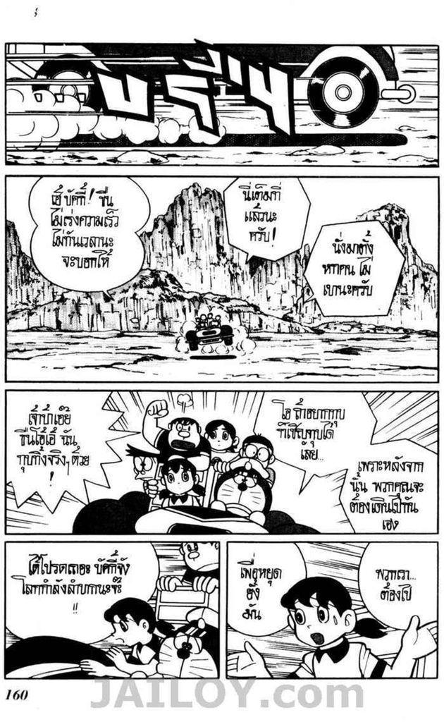 Doraemon ชุดพิเศษ - หน้า 68