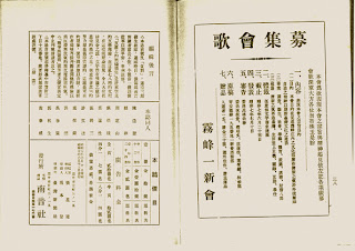 《南音》半月刊（1931-1932，共 12 期，有 3 期遭查禁）創刊號封面，「南音」為林幼春命名