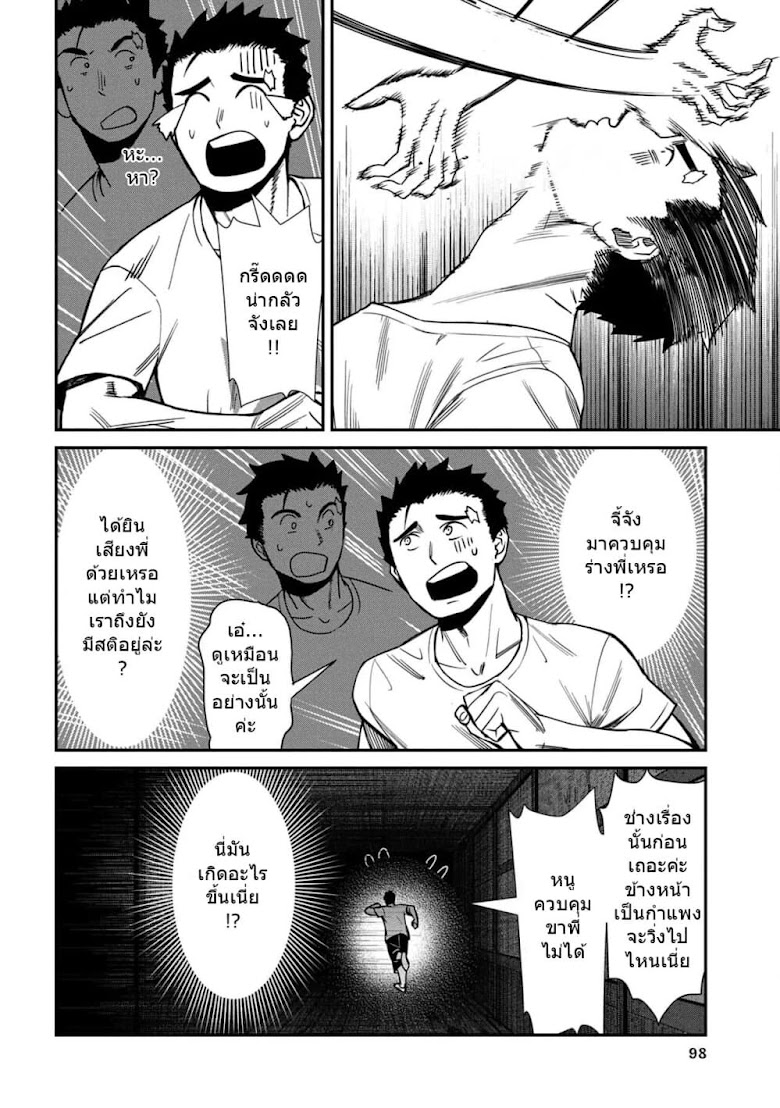 Furyou Taimashi Reina - หน้า 12