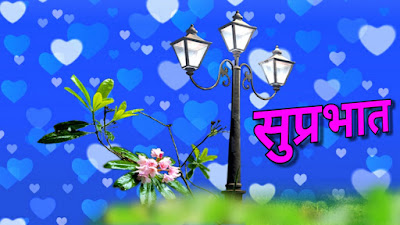 Today special Good Morning Images, Image of Good Morning Images new, Good Morning Images new, Image of Nice Good Morning Images, Nice Good Morning Images, Image of Good Morning whatsapp, Good Morning whatsapp, Image of Good Morning Images with Quotes for Whatsapp, Good Morning Images with Quotes for Whatsapp, Image of Good Morning 4k HD Images, Good Morning 4k HD Images, Image of Good Morning Images Download for Whatsapp, Good Morning Images Download for Whatsapp, Image of Good Morning Wishes, Good Morning Wishes, 