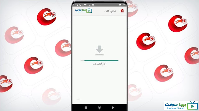 تثبيت وتحميل برنامج موبي كورة تثبيت وتحميل برنامج موبي كورة