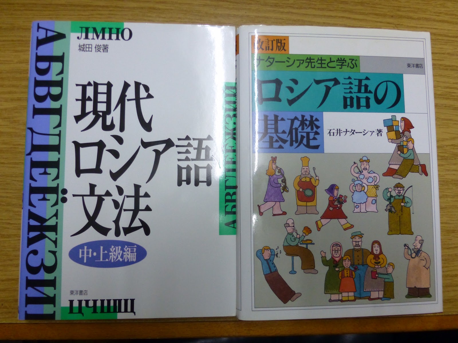 予約販売品】 K11C1-230411 レア ロシア語入門 ワシレンコ ラーム 総合教科書 購読編 イントネーション第1型 無声硬子音 