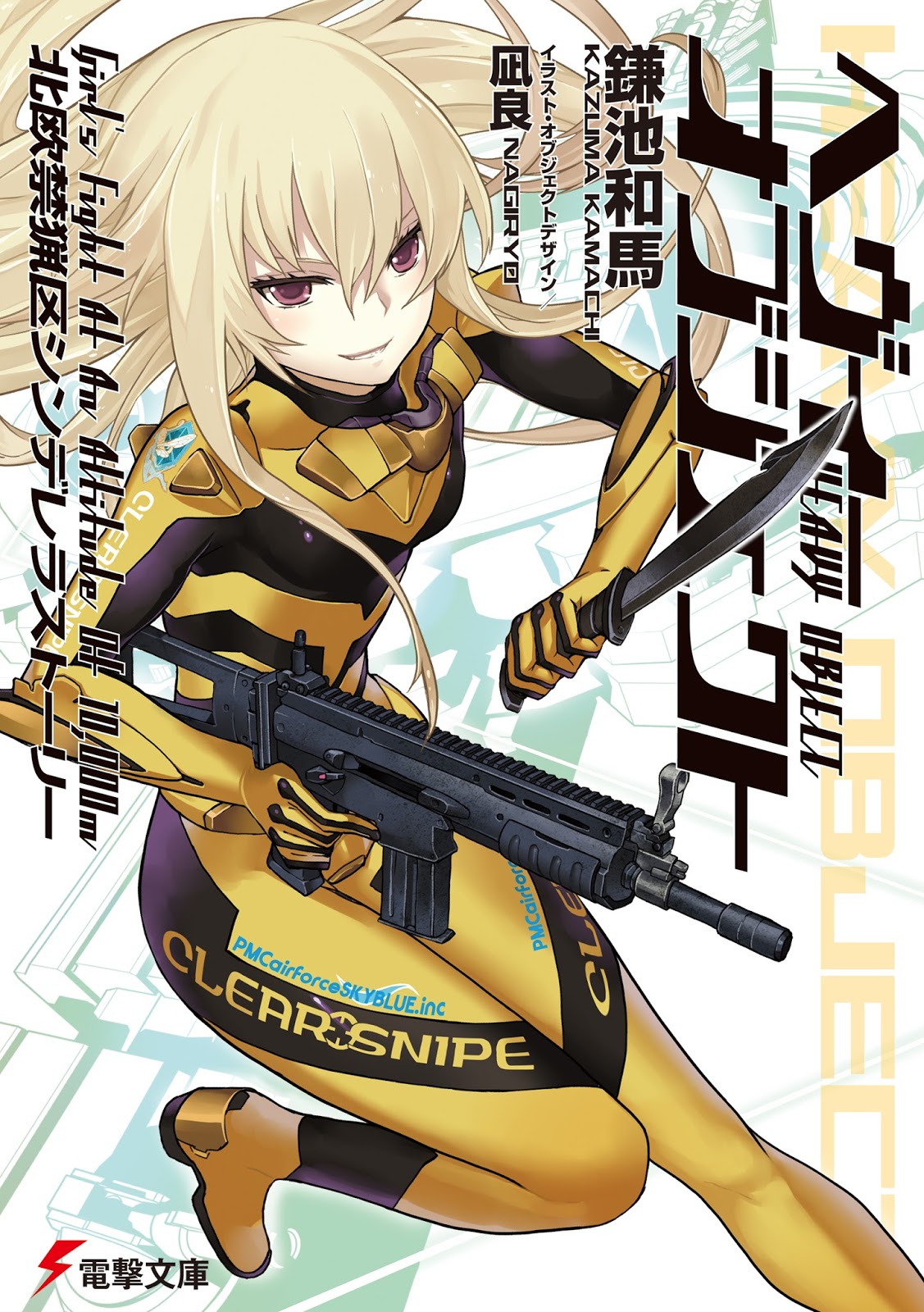 Trollo WN/LN EPUB Heavy Object Vol.13 [LN]
