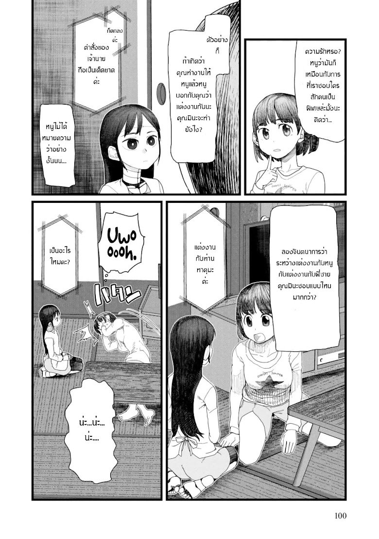 Boku No Tsuma Wa Kanjou Ga Nai - หน้า 14