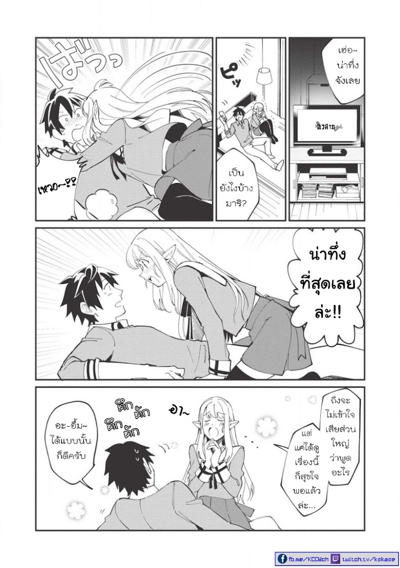 Nihon e Youkoso Elf-san - หน้า 22
