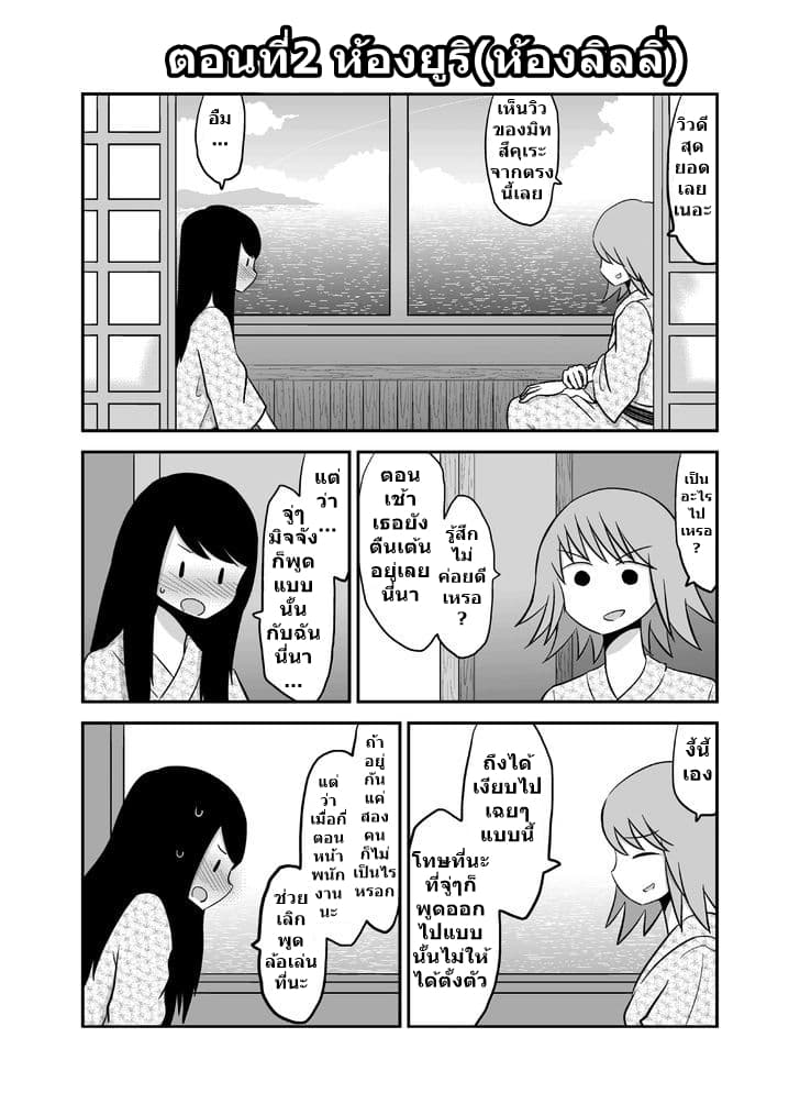 Yuri Natsu -Kagaya Inn- - หน้า 2