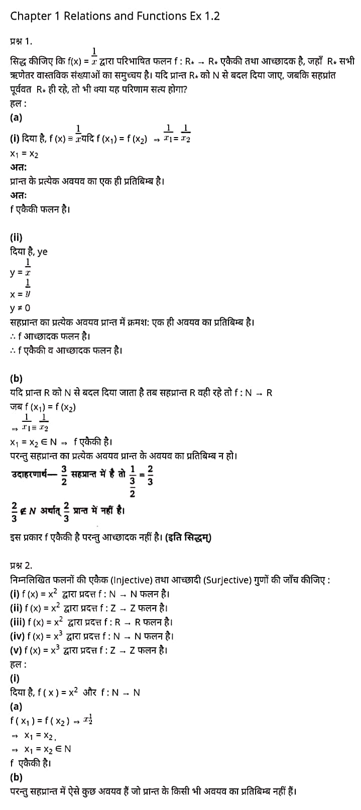 मैथ्स कक्षा 12 नोट्स pdf,  मैथ्स कक्षा 12 नोट्स 2020 NCERT,  मैथ्स कक्षा 12 PDF,  मैथ्स पुस्तक,  मैथ्स की बुक,  मैथ्स प्रश्नोत्तरी Class 12, 12 वीं मैथ्स पुस्तक RBSE,  बिहार बोर्ड 12 वीं मैथ्स नोट्स,   12th Maths book in hindi, 12th Maths notes in hindi, cbse books for class 12, cbse books in hindi, cbse ncert books, class 12 Maths notes in hindi,  class 12 hindi ncert solutions, Maths 2020, Maths 2021, Maths 2022, Maths book class 12, Maths book in hindi, Maths class 12 in hindi, Maths notes for class 12 up board in hindi, ncert all books, ncert app in hindi, ncert book solution, ncert books class 10, ncert books class 12, ncert books for class 7, ncert books for upsc in hindi, ncert books in hindi class 10, ncert books in hindi for class 12 Maths, ncert books in hindi for class 6, ncert books in hindi pdf, ncert class 12 hindi book, ncert english book, ncert Maths book in hindi, ncert Maths books in hindi pdf, ncert Maths class 12, ncert in hindi,  old ncert books in hindi, online ncert books in hindi,  up board 12th, up board 12th syllabus, up board class 10 hindi book, up board class 12 books, up board class 12 new syllabus, up Board Maths 2020, up Board Maths 2021, up Board Maths 2022, up Board Maths 2023, up board intermediate Maths syllabus, up board intermediate syllabus 2021, Up board Master 2021, up board model paper 2021, up board model paper all subject, up board new syllabus of class 12th Maths, up board paper 2021, Up board syllabus 2021, UP board syllabus 2022,  12 veen maiths buk hindee mein, 12 veen maiths nots hindee mein, seebeeesasee kitaaben 12 ke lie, seebeeesasee kitaaben hindee mein, seebeeesasee enaseeaaratee kitaaben, klaas 12 maiths nots in hindee, klaas 12 hindee enaseeteeaar solyooshans, maiths 2020, maiths 2021, maiths 2022, maiths buk klaas 12, maiths buk in hindee, maiths klaas 12 hindee mein, maiths nots phor klaas 12 ap bord in hindee, nchairt all books, nchairt app in hindi, nchairt book solution, nchairt books klaas 10, nchairt books klaas 12, nchairt books kaksha 7 ke lie, nchairt books for hindi mein hindee mein, nchairt books in hindi kaksha 10, nchairt books in hindi ke lie kaksha 12 ganit, nchairt kitaaben hindee mein kaksha 6 ke lie, nchairt pustaken hindee mein, nchairt books 12 hindee pustak, nchairt angrejee pustak mein , nchairt maths book in hindi, nchairt maths books in hindi pdf, nchairt maths chlass 12, nchairt in hindi, puraanee nchairt books in hindi, onalain nchairt books in hindi, bord 12 veen, up bord 12 veen ka silebas, up bord klaas 10 hindee kee pustak , bord kee kaksha 12 kee kitaaben, bord kee kaksha 12 kee naee paathyakram, bord kee ganit 2020, bord kee ganit 2021, ganit kee padhaee s 2022, up bord maiths 2023, up bord intarameediet maiths silebas, up bord intarameediet silebas 2021, up bord maastar 2021, up bord modal pepar 2021, up bord modal pepar sabhee vishay, up bord nyoo klaasiks oph klaas 12 veen maiths, up bord pepar 2021, up bord paathyakram 2021, yoopee bord paathyakram 2022,  12 वीं मैथ्स पुस्तक हिंदी में, 12 वीं मैथ्स नोट्स हिंदी में, कक्षा 12 के लिए सीबीएससी पुस्तकें, हिंदी में सीबीएससी पुस्तकें, सीबीएससी  पुस्तकें, कक्षा 12 मैथ्स नोट्स हिंदी में, कक्षा 12 हिंदी एनसीईआरटी समाधान, मैथ्स 2020, मैथ्स 2021, मैथ्स 2022, मैथ्स  बुक क्लास 12, मैथ्स बुक इन हिंदी, बायोलॉजी क्लास 12 हिंदी में, मैथ्स नोट्स इन क्लास 12 यूपी  बोर्ड इन हिंदी, एनसीईआरटी मैथ्स की किताब हिंदी में,  बोर्ड 12 वीं तक, 12 वीं तक की पाठ्यक्रम, बोर्ड कक्षा 10 की हिंदी पुस्तक  , बोर्ड की कक्षा 12 की किताबें, बोर्ड की कक्षा 12 की नई पाठ्यक्रम, बोर्ड मैथ्स 2020, यूपी   बोर्ड मैथ्स 2021, यूपी  बोर्ड मैथ्स 2022, यूपी  बोर्ड मैथ्स 2023, यूपी  बोर्ड इंटरमीडिएट बायोलॉजी सिलेबस, यूपी  बोर्ड इंटरमीडिएट सिलेबस 2021, यूपी  बोर्ड मास्टर 2021, यूपी  बोर्ड मॉडल पेपर 2021, यूपी  मॉडल पेपर सभी विषय, यूपी  बोर्ड न्यू क्लास का सिलेबस  12 वीं मैथ्स, अप बोर्ड पेपर 2021, यूपी बोर्ड सिलेबस 2021, यूपी बोर्ड सिलेबस 2022,