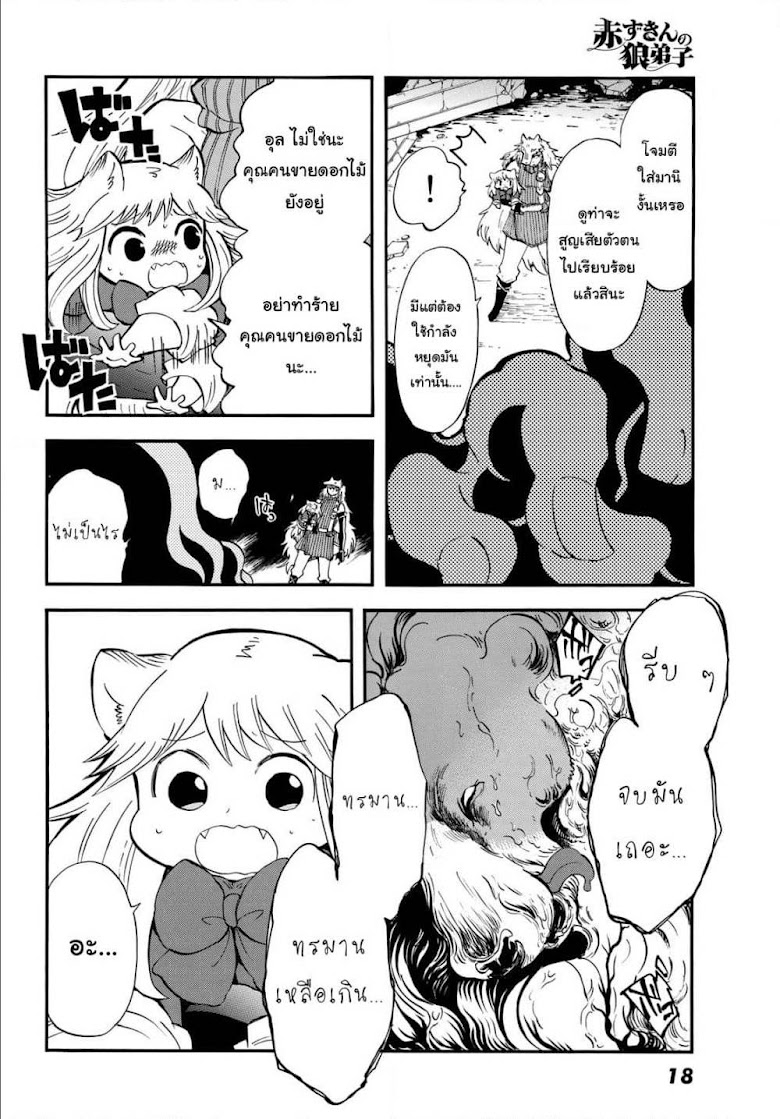 Akazukin no Okami Deshi - หน้า 10