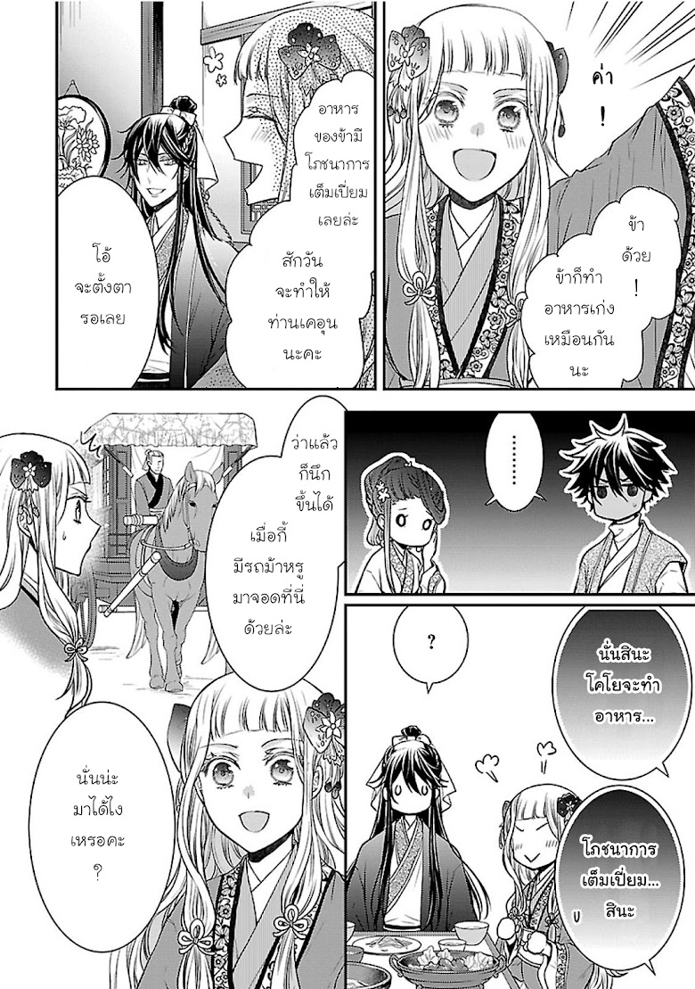 Gekkakoku Kiiden - หน้า 4