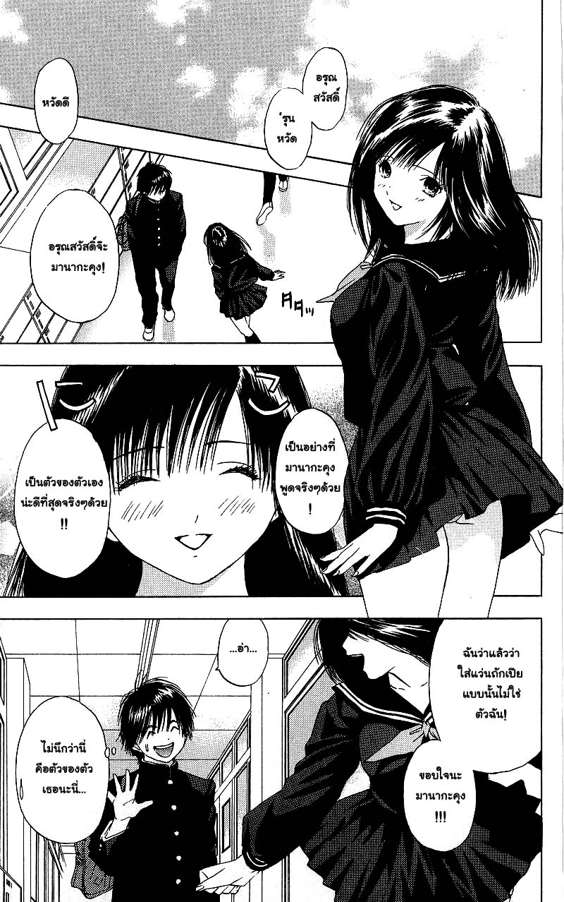 อ่านการ์ตูน Ichigo100 21 ภาพที่ 7