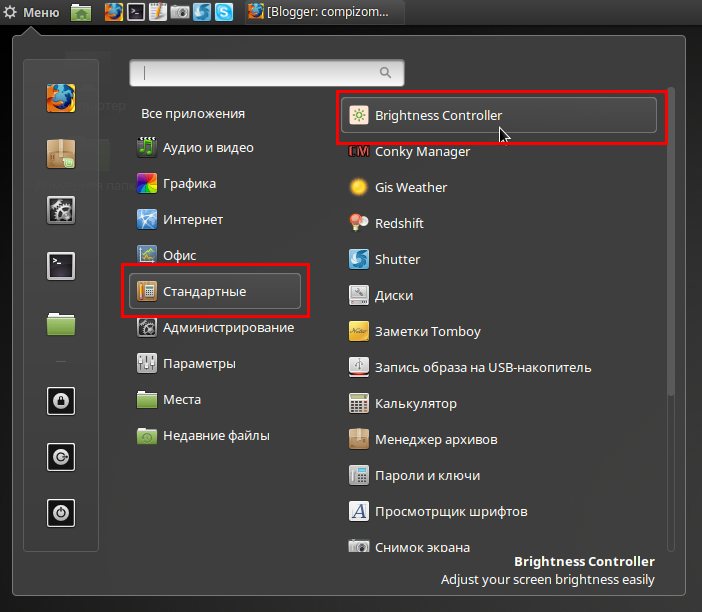Abd driver linux. Яркость экрана linux. Астра линукс яркость экрана. Управление питанием. Яркость экрана astra linux.