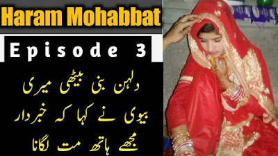 Haram Mohabbat Story ||Episode 3 || Haram Mohabbat kahani|| Haram Mohabbat ka anjam